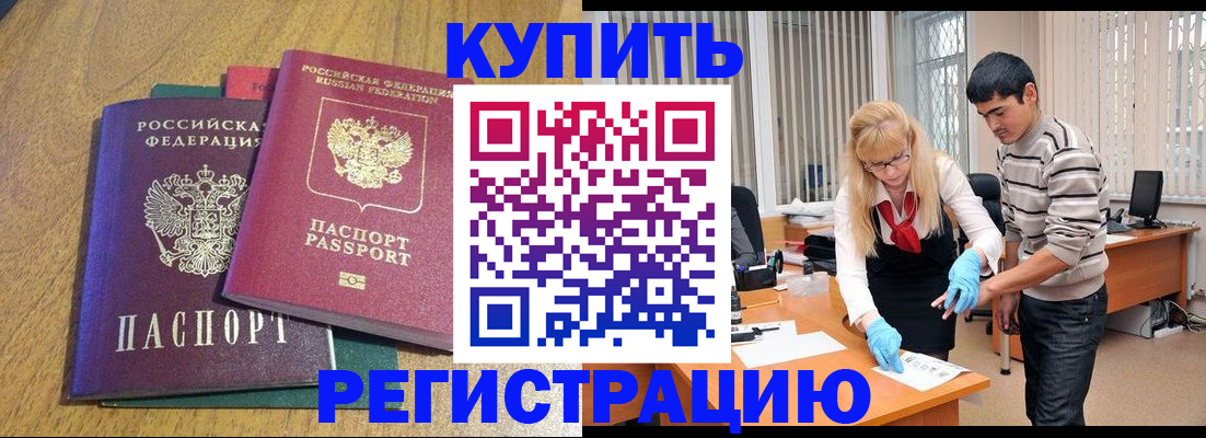 прописка для работы в Норильске